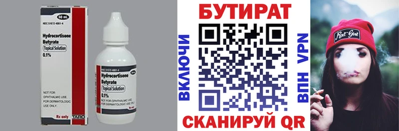 БУТИРАТ 1.4BDO  Рыльск 